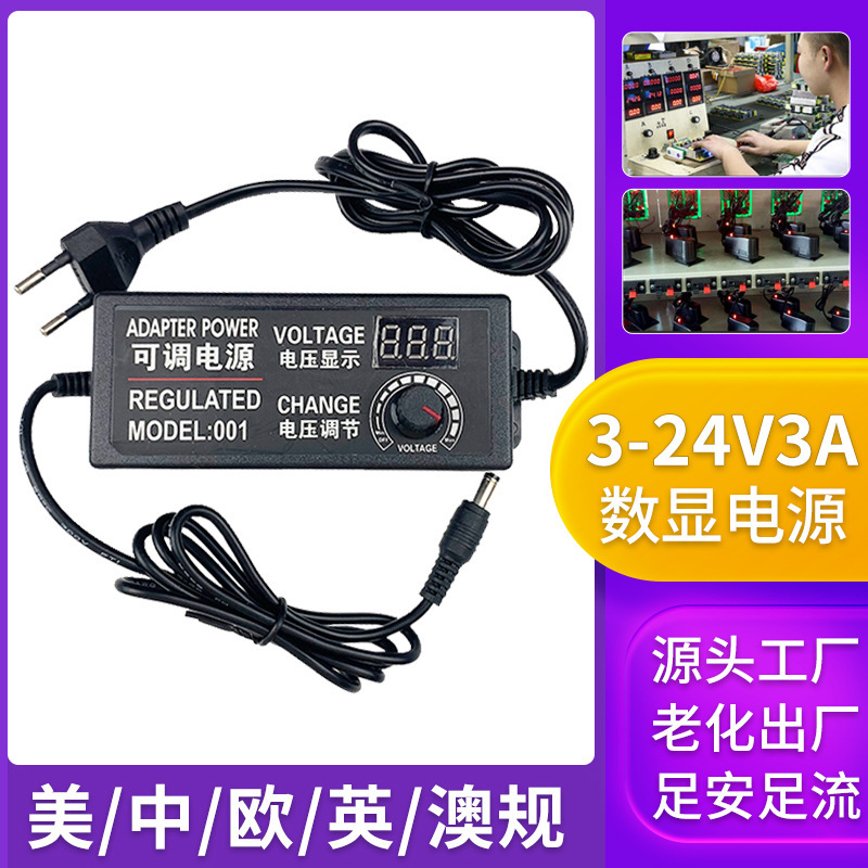 220V to 3-24v3a universal adjustable power supply voltage regulating speed regulating dimming temperature regulating DC adapter 3a transformer