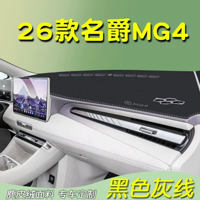 Günəş əleyhinə siperlik Suede Anti-Glare Center Console - 26-units-of-mg4-suede-with-gray-stitching