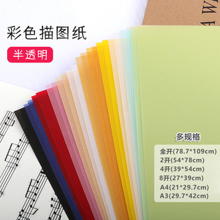 Copy Paper, Color Tracing Paper, A4 Full-Size Pen Sulfuric Acid Paper, Drawing and Calligraphy Design Drawing Paper, Translucent Tracing Paper