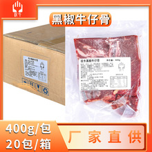 整箱叹牛黑椒牛仔骨400g新鲜带骨牛小排西餐商用批发冷冻原切牛排