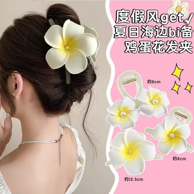 鸡蛋花抓夹女2024新款大号花朵发夹后脑勺盘发发夹头饰鲨鱼夹发饰
