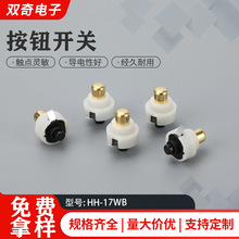 按钮开关HH-17WB手电筒尾部轻触自锁无锁电源按键