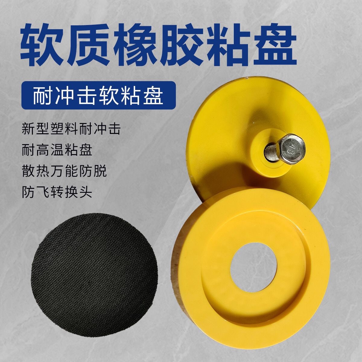 新型塑料耐高温耐冲击粘盘散热万能放飞转换头金刚石石材加工专用