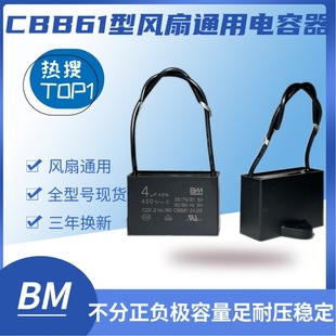 Bm Spot Cbb61 Fan Ceiling Fan Hood Starting Capacitor 1.2/1.5/2/2.5/3/4/5/6Uf450V