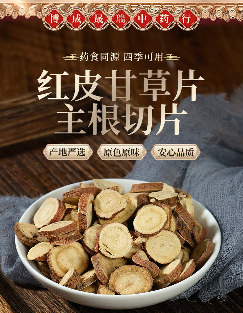 Gan Cao Slices (Glycyrrhiza uralensis) — Dried Licorice Root for Tea, Soup & Spice Blends overview