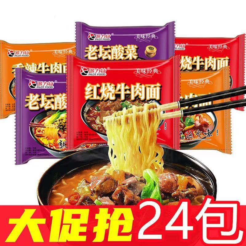老坛酸菜面袋装红烧牛肉面学生宿舍老谭方便面夜宵免煮速批发|undefined