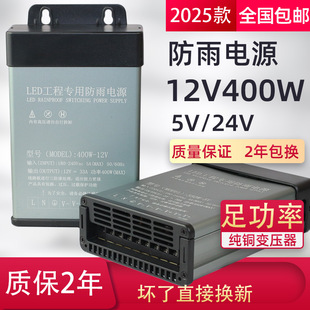 Led Rainproof Switching Power Supply 12V400W Advertising Light Box Luminous Characters Dc Transformer 24V500W5 Volt 350W