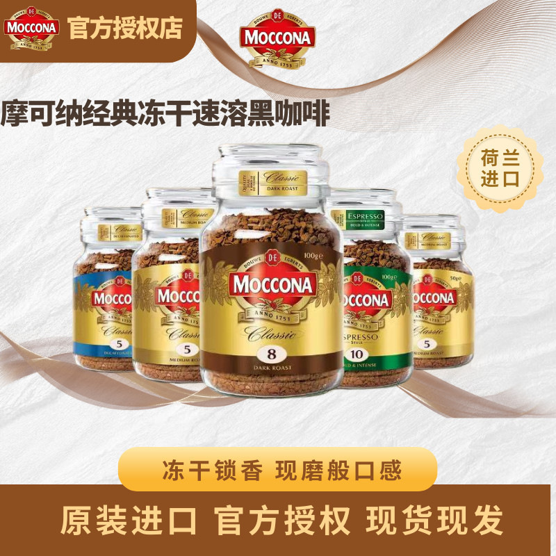 Moccona Coffee No. 8 Freeze-Dried Instant Black Coffee Powder Latte Italian American Style 400 Servings Coffee Moccona Coffee No. 8 Freeze-Dried Instant Black Coffee Powder Latte Italian American Style 400 Servings Coffee