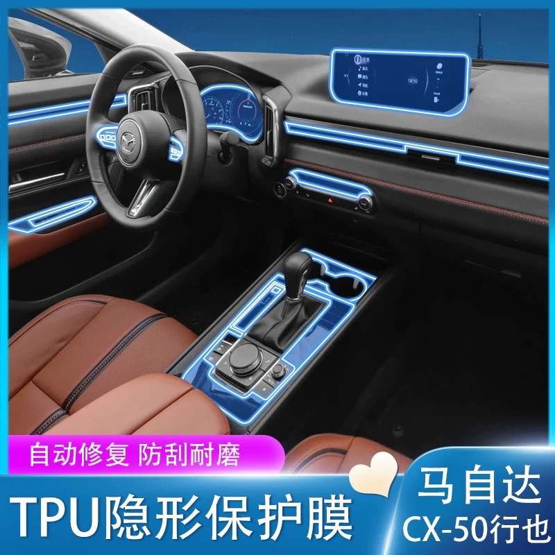 Suitable for 23-25 Mazda Cx-50 Interior Gear Protection Film Navigation Central Control Instrument Panel Cx5030