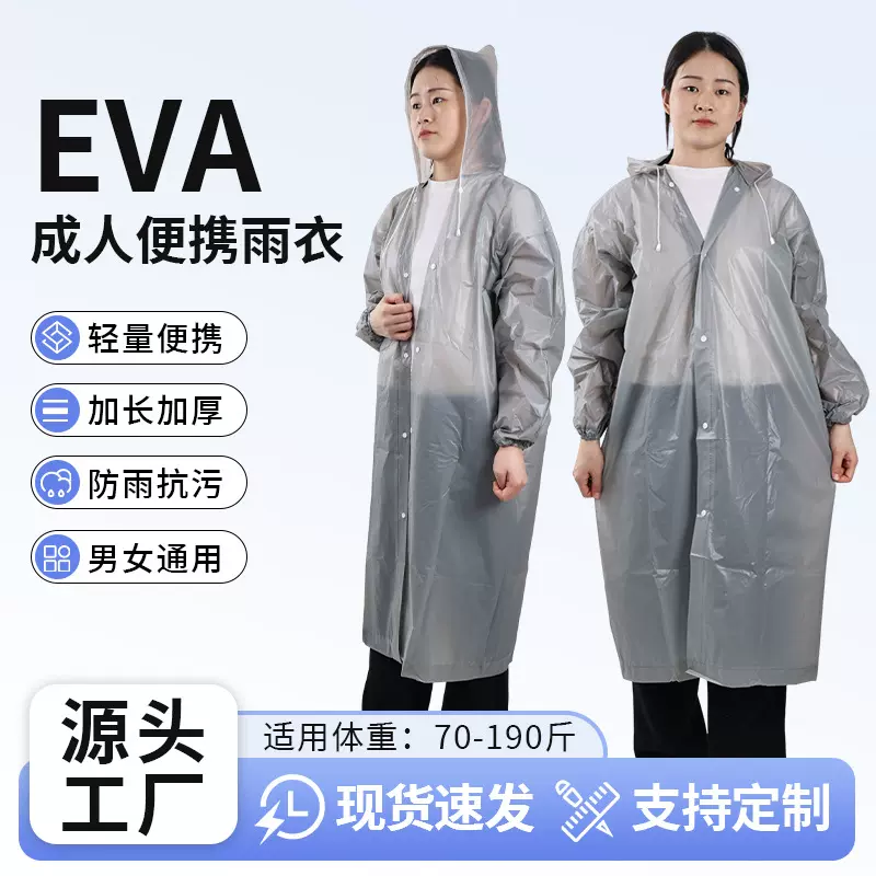 非一次性EVA加厚雨衣束口款 男女通用户外漂流旅游时码雨衣批发