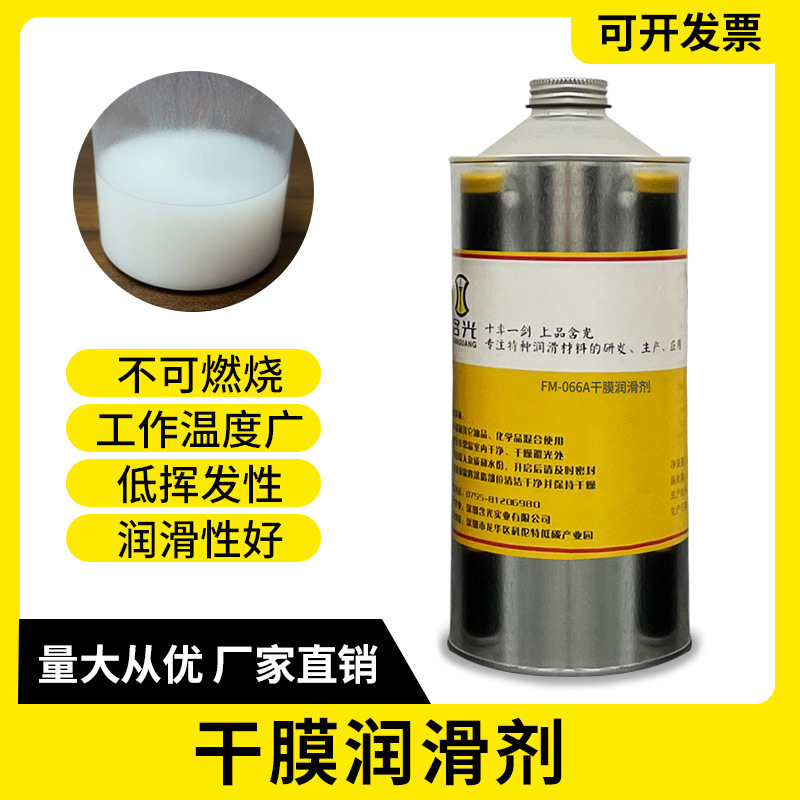 干膜润滑剂速干皮膜润滑油连接器SDTF卡座富见雄 哈维斯 关东化成