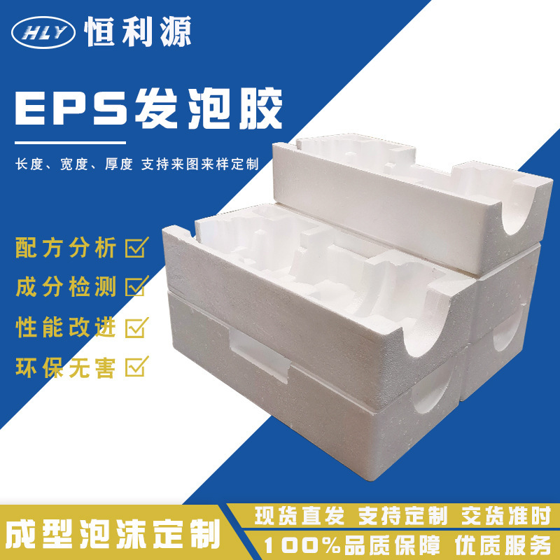 供应东莞EPS  发泡胶成型  发泡胶颗粒 白色泡沫箱
