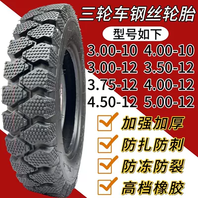 Electric tricycle tires thickened wear-resistant anti-skid