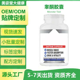 跨境爆品睾酮胶囊Monster Test 120粒源头工厂直发支持O E M