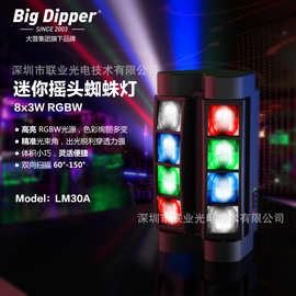 大普 迷你八眼蜘蛛摇头灯 八眼LED舞台 ktv摇头灯舞台设备射灯