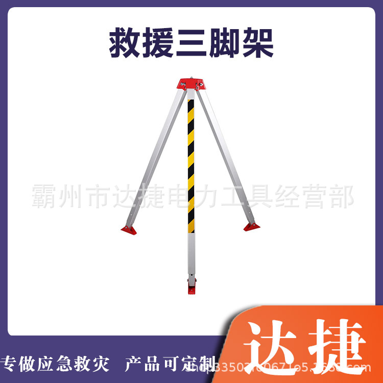 可收缩消防救援三脚架 有限空间应急救生架 探洞铝合金井口支架