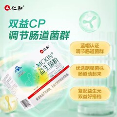 仁和益生菌粉成人肠道功能紊乱者调节调理肠道菌群一件代发