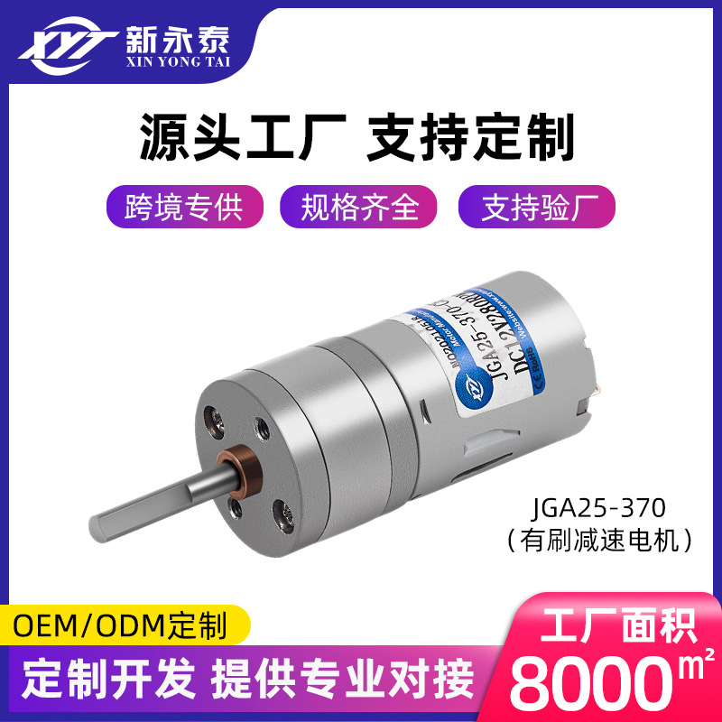 厂家直销JGA25-370直流减速电机加长轴减速马达6V12V24V电机微型