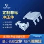 冲压异形折弯挤压金属件