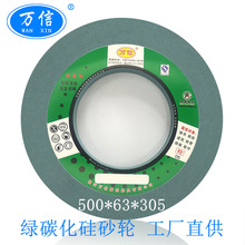 万信磨具 500*63*305GC100K 绿碳化硅砂轮 外圆磨床绿色沙轮片