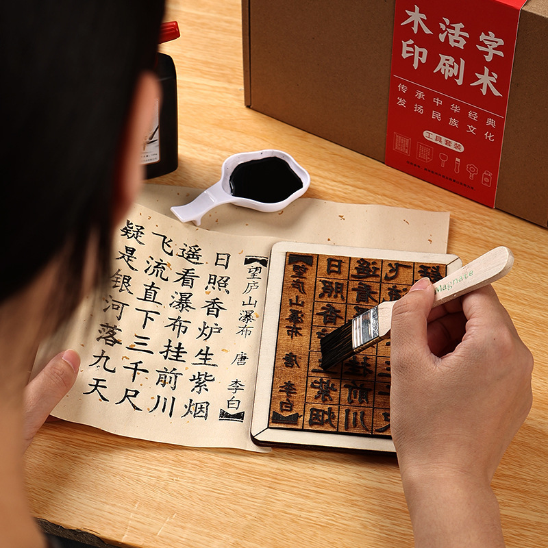 活字印刷術diyセット材料印刷ツール古詩詞金型セット子供用制作非遺品宣紙|undefined