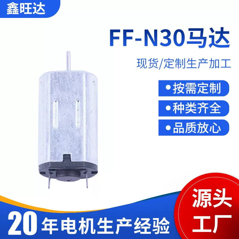 可定 制N30微型电机按摩棒电动修眉笔遥控车电动玩具直流电机马达