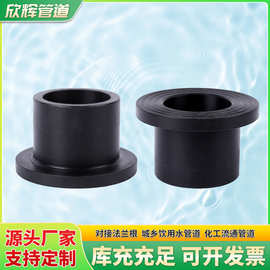 法兰头批发pe对接式热熔法兰给水管件多规格新料法兰根水暖配件