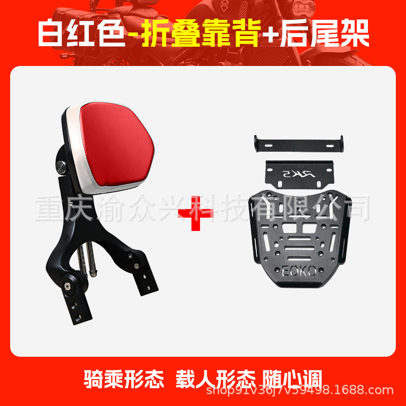 Kymco – Motorcycle tail X150 Folding - white-red-folding-backrest-rear-rack