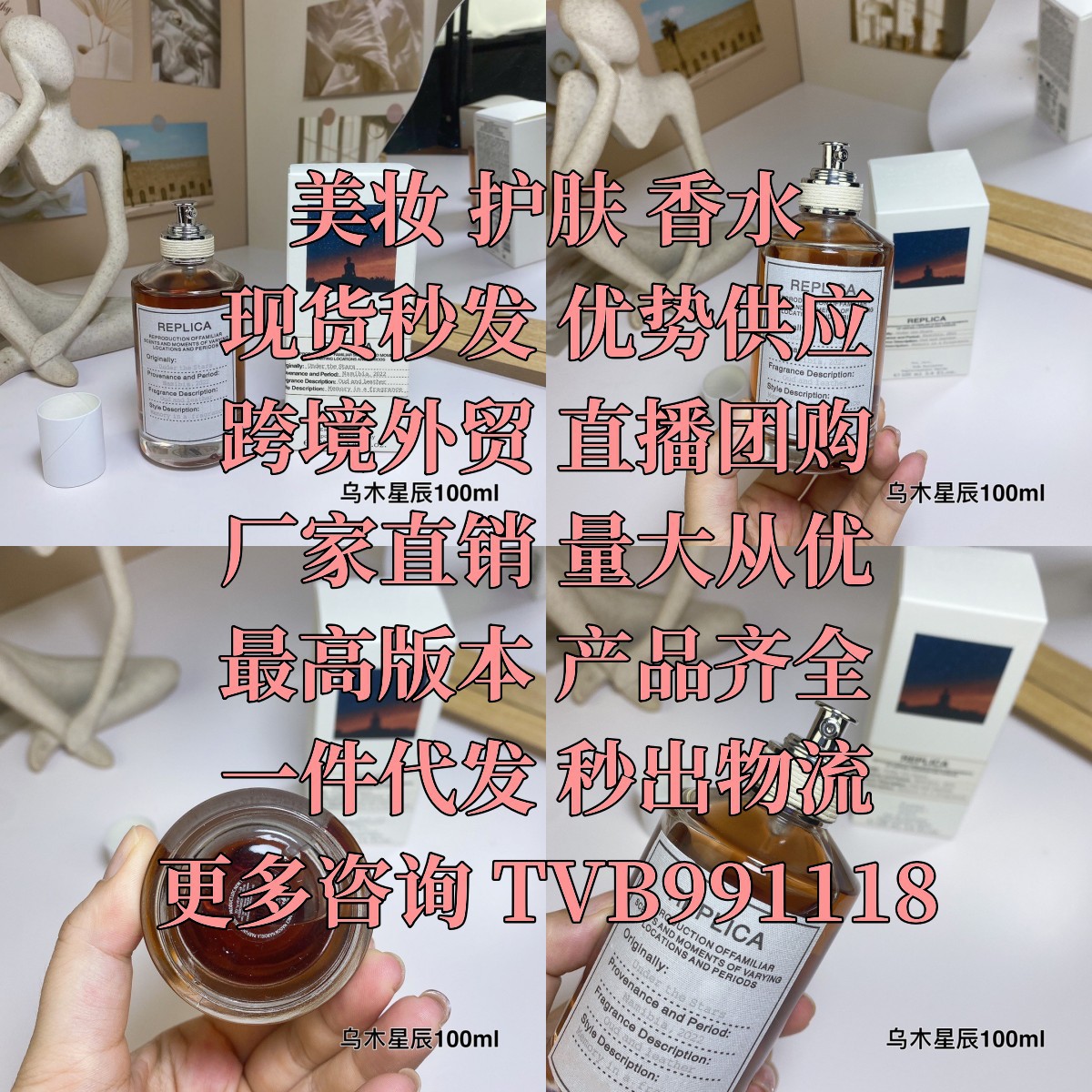 马吉拉香水100ml乌木星尘新款香水