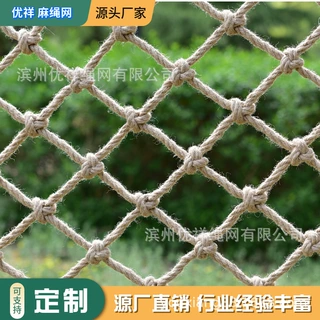 麻绳网  复古麻绳装饰网  麻绳酒吧装饰网  吊顶网编织网跨境