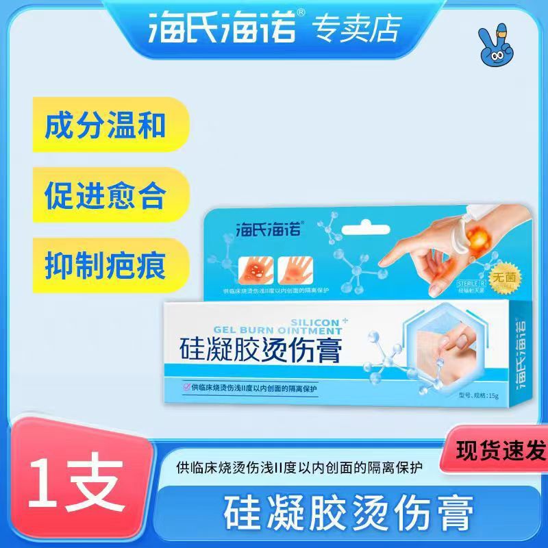 Haishi Hainuo シリコーンゲル熱傷軟膏、軽度の二度以内の創傷隔離および保護用外用軟膏|undefined