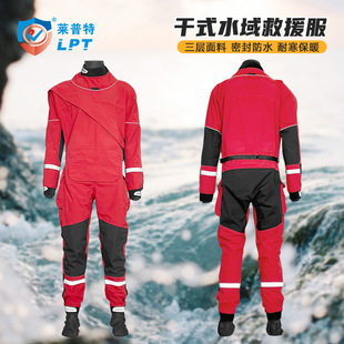 莱普特干式救援服水上救生服消防员抢险救灾救援连体服防水透气-阿里巴巴