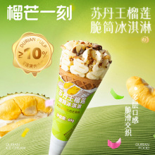 榴芒一刻苏丹王榴莲冰淇淋甜筒巧克力脆筒冰激凌雪糕冰棍零食