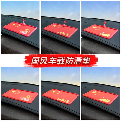 Car Red Flag Ornaments, Car Anti-Slip Mat, Multi-Function Mobile Phone Holder, Central Control Instrument Panel Decoration