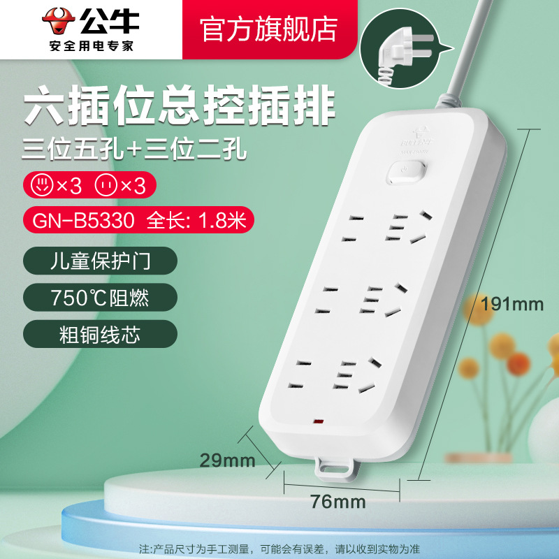 [핫모델] B5330-1.8m 6소켓 마스터 컨트롤