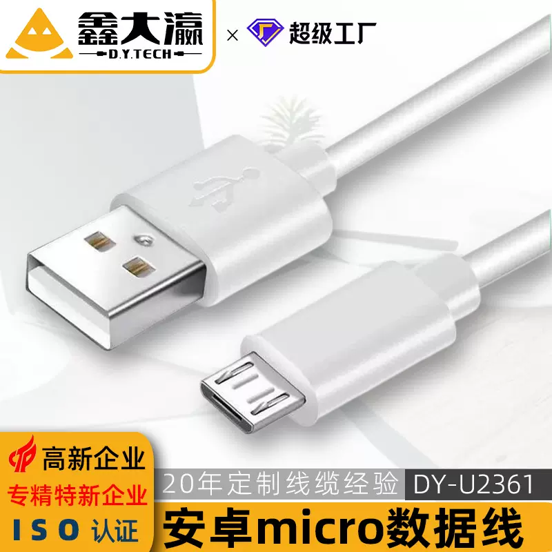 安卓充电线 加长1米 蓝牙耳机充电线/usb小风扇专用快充线