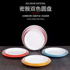 密胺双色餐具小吃盘子烤肉店餐厅炒饭盘子火锅配菜碟烧烤碟子商用
