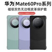 热技华为mate60Pro手机壳原装磁吸撞色超薄无边框半昆仑素皮壳套