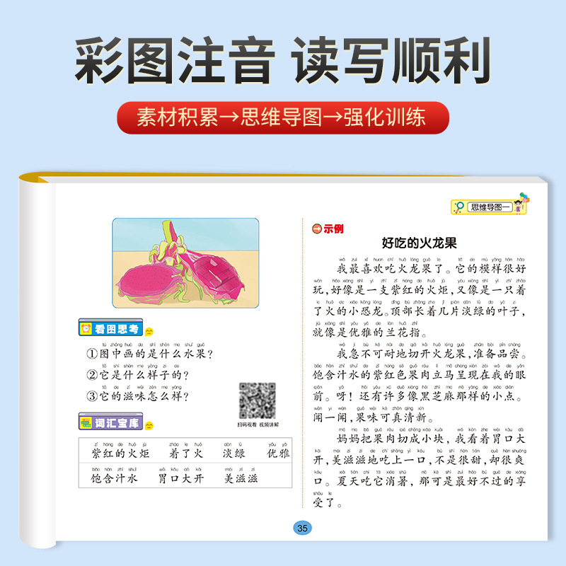Picture Description and Writing Materials Collection for First and Second Graders, Student Picture Mind Map Enhancement Training Exercise Book