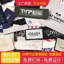 服装织唛定制服装箱包家纺领标唛头高密商标主标彩色立体商标布标
