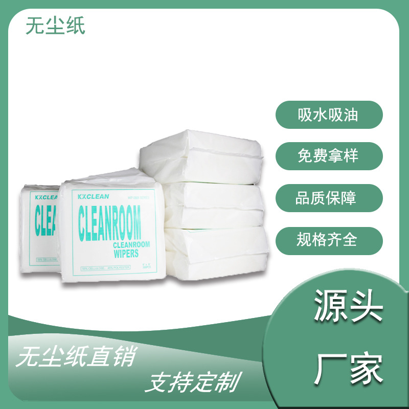 无尘工业擦拭纸0609镜头纸吸油吸水实验室多功能除尘纤维纸不掉屑