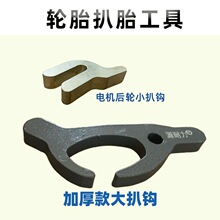 電動車車卡胎器拆卸配件卡扣輪胎真空胎補胎拆裝扒胎工具卡鈎撬棍