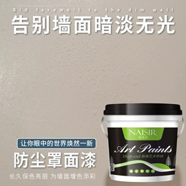艺术涂料;真石漆;硅藻泥