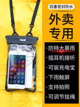 外卖骑手手机袋防雨手机套可触屏斜挎包游泳漂流袋充电宝