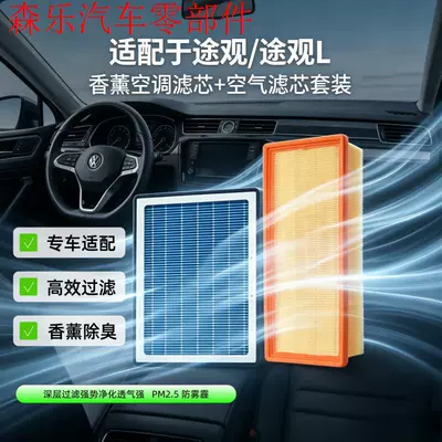 Aromatherapy air conditioning filter suitable for Volkswagen Tiguan/Tiguan L, original factory activated carbon filter (Air filter)