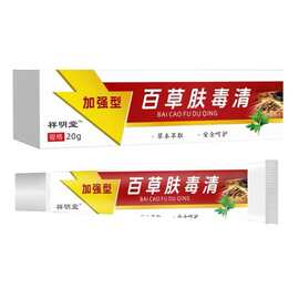 源头厂家批发加强型止痒膏 百草肤毒清抑菌厂家直销跨境抖音快手