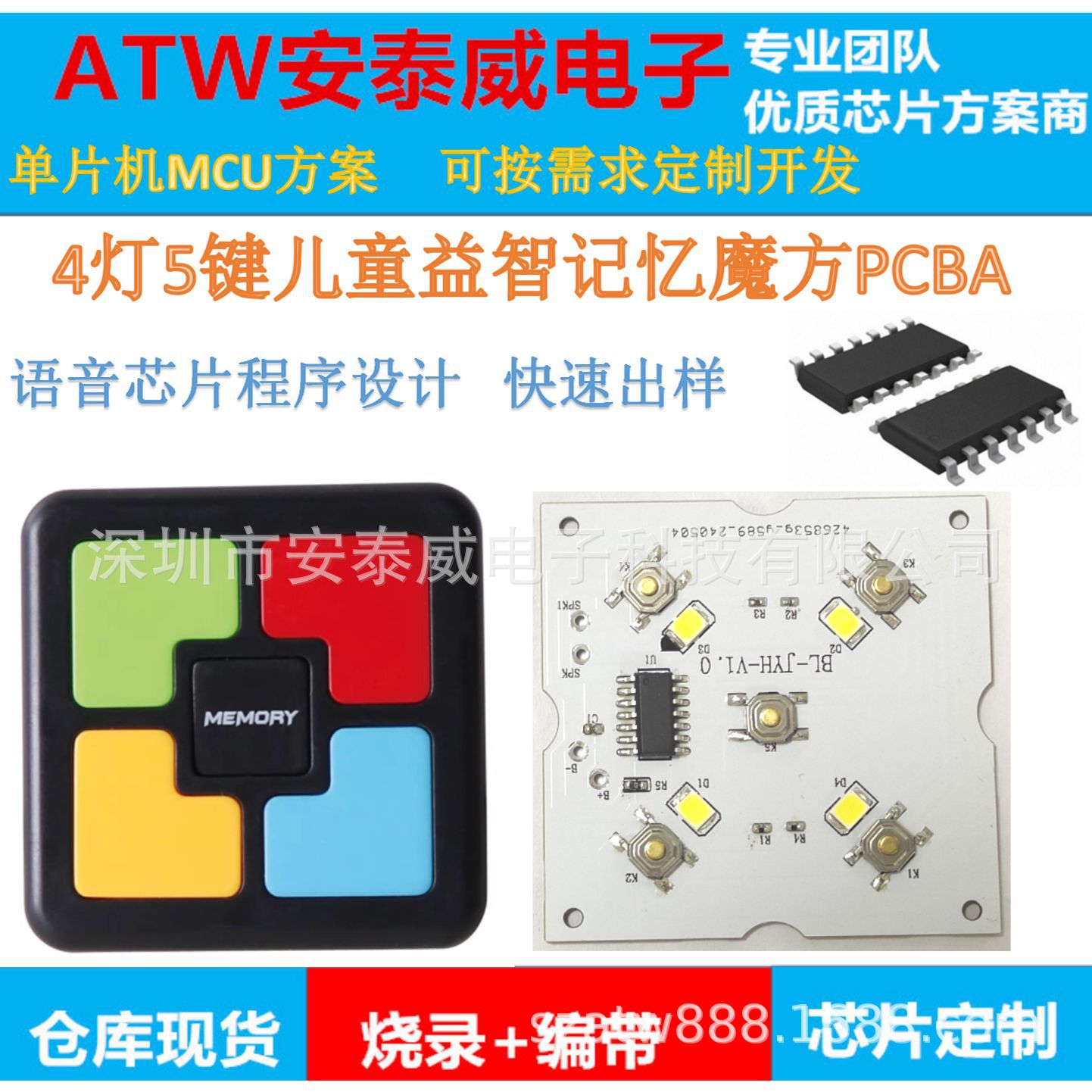 儿童记忆魔方PCBA 5键