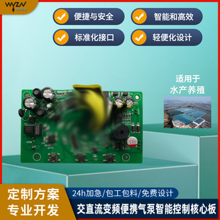 AC-DC variable frequency portable air pump intelligent control core board intelligent dual-source switching intelligent endurance solution