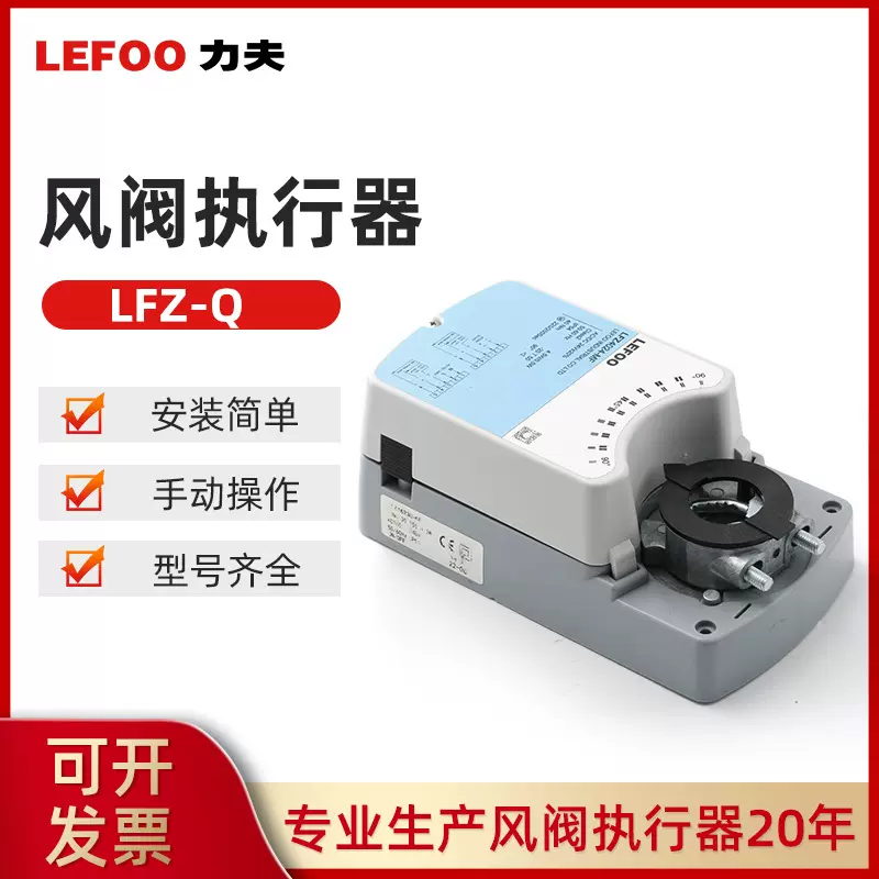 力夫电动风阀执行器电动执行器  快速型模拟型阀门控4-20MA
