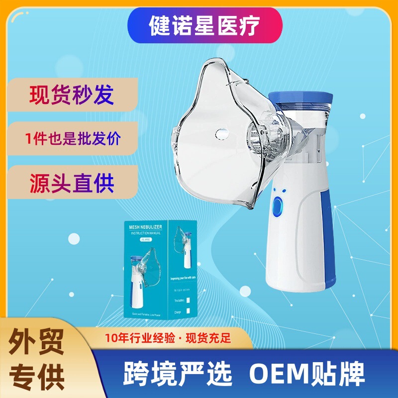 家用医用超声波雾化器喷雾吸入器儿童成人雾化手持便携式雾化机|undefined